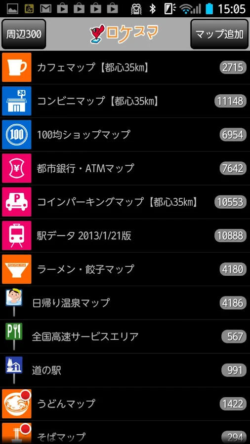 ロケスマ - screenshot