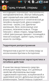 Лекарственные растения(圖3)-速報App
