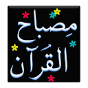 Descargar Misbah-ul-Quran Urdu Complete Instalar Más reciente APK descargador