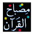 Misbah-ul-Quran Urdu Complete8.0.5