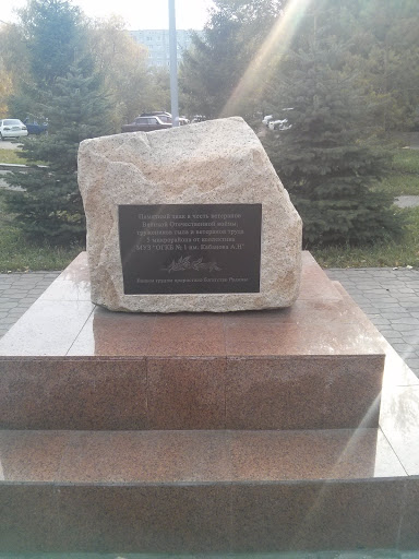 Камень Аллеи Ветеранов