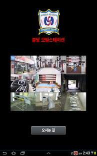 Mobile Station(Tab) Screenshots 1