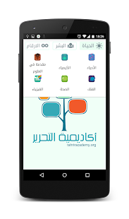 Tahrir Academy Screenshots 1