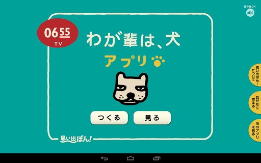 【免費攝影App】「わが輩は、犬」思い出ぽん！-APP點子