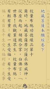 How to download 地藏經卷下(唱誦) 1.1.10 apk for pc