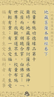 地藏經卷下(唱誦)(圖2)-速報App