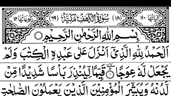 Surah Kahf-10 Verses(The Cave)
