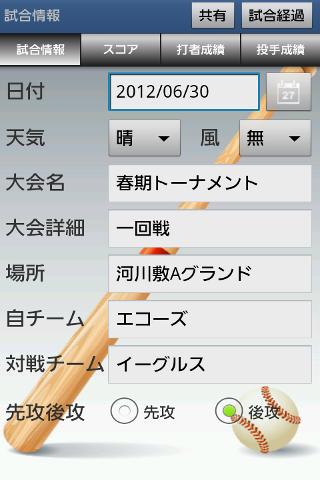 Android application スコアボード screenshort