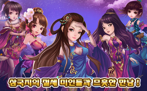 헬로 삼국지 for kakao