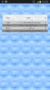 Lastest الكلمة المفقودة APK for PC