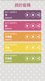聲音改變(圖3)-速報App