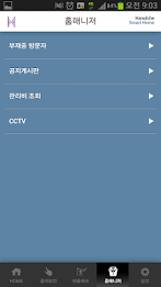 하늘채 스마트홈 (Hanulche SmartHome) poster 4