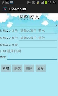 How to download 生活記帳小幫手 patch 1.3 apk for pc