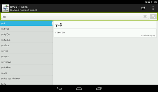 【免費教育App】Ελληνικά-Ρωσικά Λεξικό-APP點子