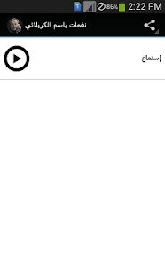 نغمات باسم الكربلائي Screenshots 0
