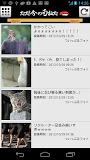 暇人専用 旬の面白ネタ・猫・犬画像まとめアプリ ねたっぷる