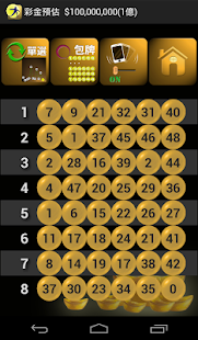 大樂透  威力彩 大福彩 (對獎 查詢 搖搖選號 財位) Screenshots 5