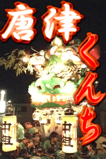 Androidアプリ KaratsuFestival(YamaNavi) のスクリーンショット