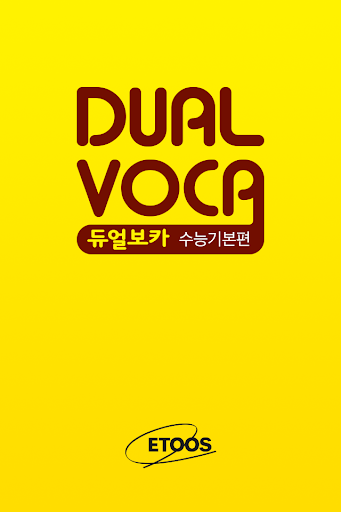 Dual Voca - 수능 기본편