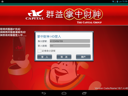 How to download 群益掌中財神 HD 1.5.52 apk for android