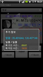 Free 조석예보(물때)표 APK for Android