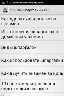 How to download Изготовление шпаргалок к ЕГЭ 1.4 unlimited apk for laptop
