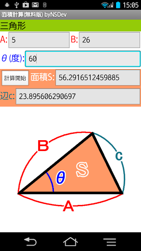 免費下載工具APP|面積計算 byNSDev app開箱文|APP開箱王