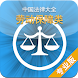 中国法律大全(劳动保障类)