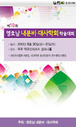 영호남 내분비 대사학회 학술대회 poster 1