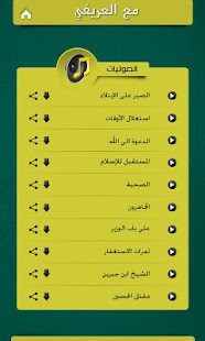 How to install مع العريفي 3.0 mod apk for bluestacks