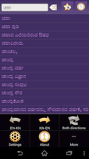 免費下載書籍APP|English Kannada dictionary + app開箱文|APP開箱王
