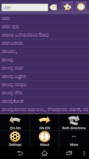 【免費書籍App】English Kannada dictionary +-APP點子