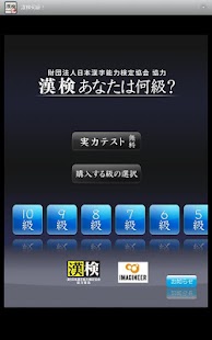 How to get 漢字能力検定 あなたは何級？Tab patch 1.0 apk for laptop