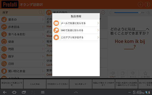 免費下載旅遊APP|オランダ語の翻訳　-　翻訳機能・学習機能・音声機能 app開箱文|APP開箱王