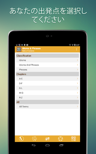 免費下載教育APP|英語イディオム＆フレーズ app開箱文|APP開箱王