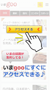 いまgoo-話題が集約 Screenshots 0