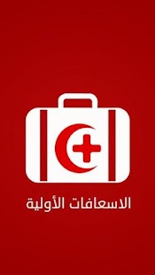 How to download الإسعافات الأولية 1.0 apk for android