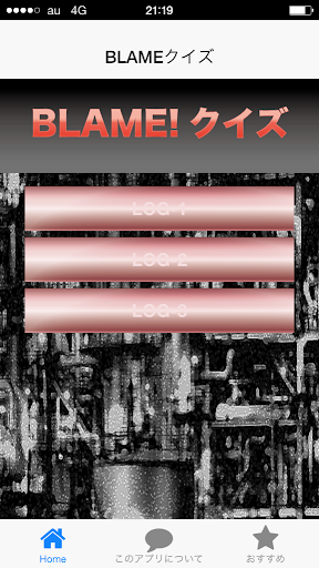 BLAMEクイズ