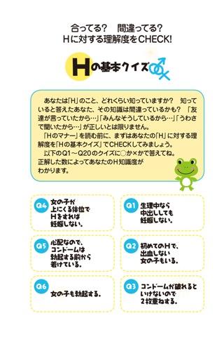 世界一わかりやすい　Hのマナー Screen 2