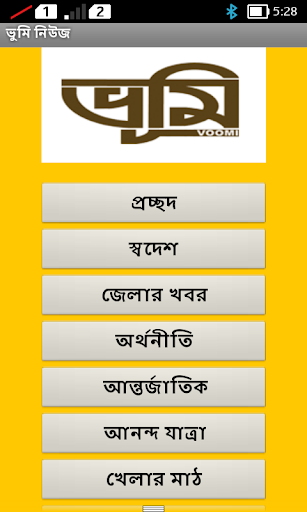 Voomi News ভূমি নিউজ