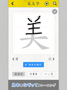  美文字- スクリーンショットのサムネイル  