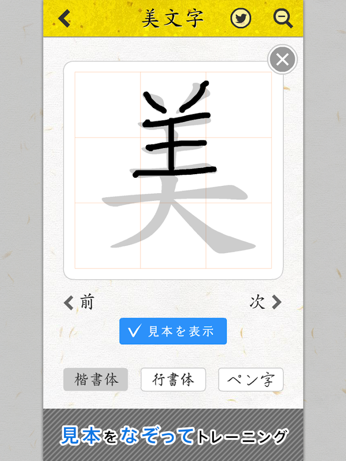   美文字- スクリーンショット 