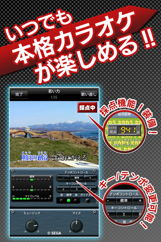 【免費音樂App】カラオケ採点♪セガカラ歌い放題/お試しソング無料！-APP點子