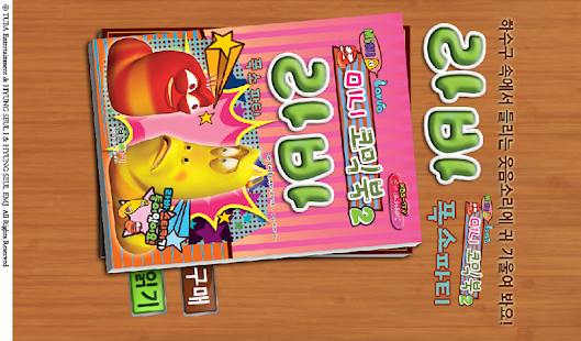 How to install 라바 미니 코믹북 2권 - 폭소 파티 lastet apk for bluestacks