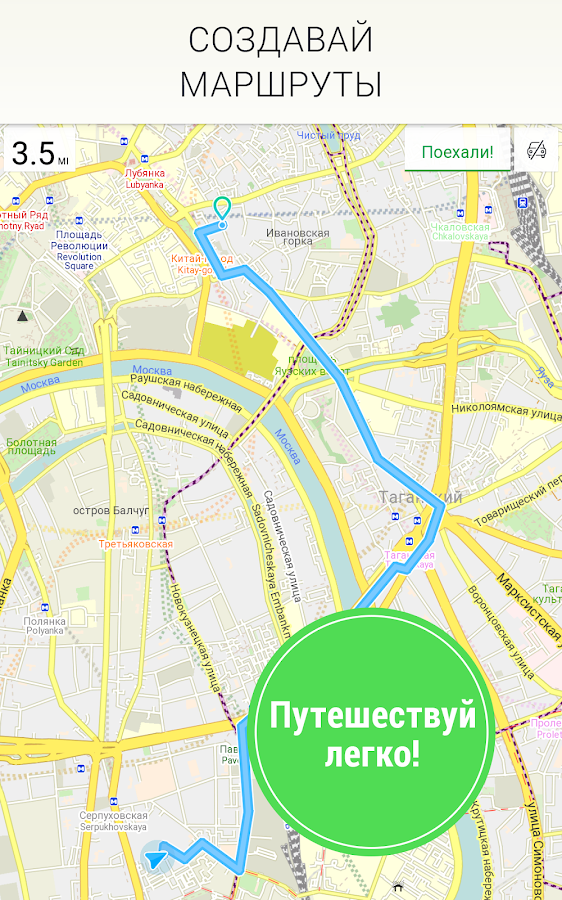 Уезжать маршрут. Офлайн мапс карты. маршрут карта офлайн. создать маршрут. поехали маршрут.
