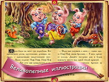 Три поросенка