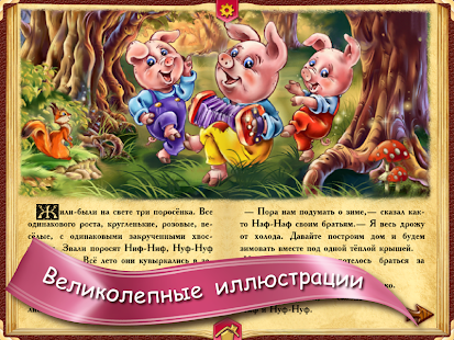 Три поросенка(圖1)-速報App