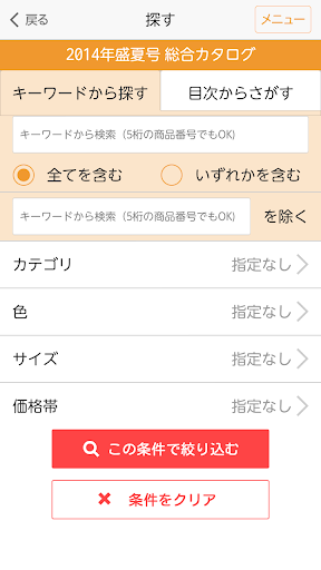 【免費生活App】ニッセン デジタルカタログｰ簡単カタログショッピング-APP點子