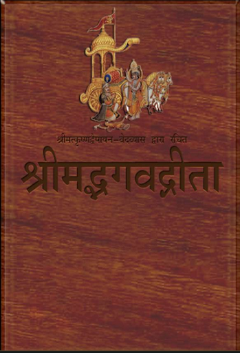 Bhagawad Gita Hindi