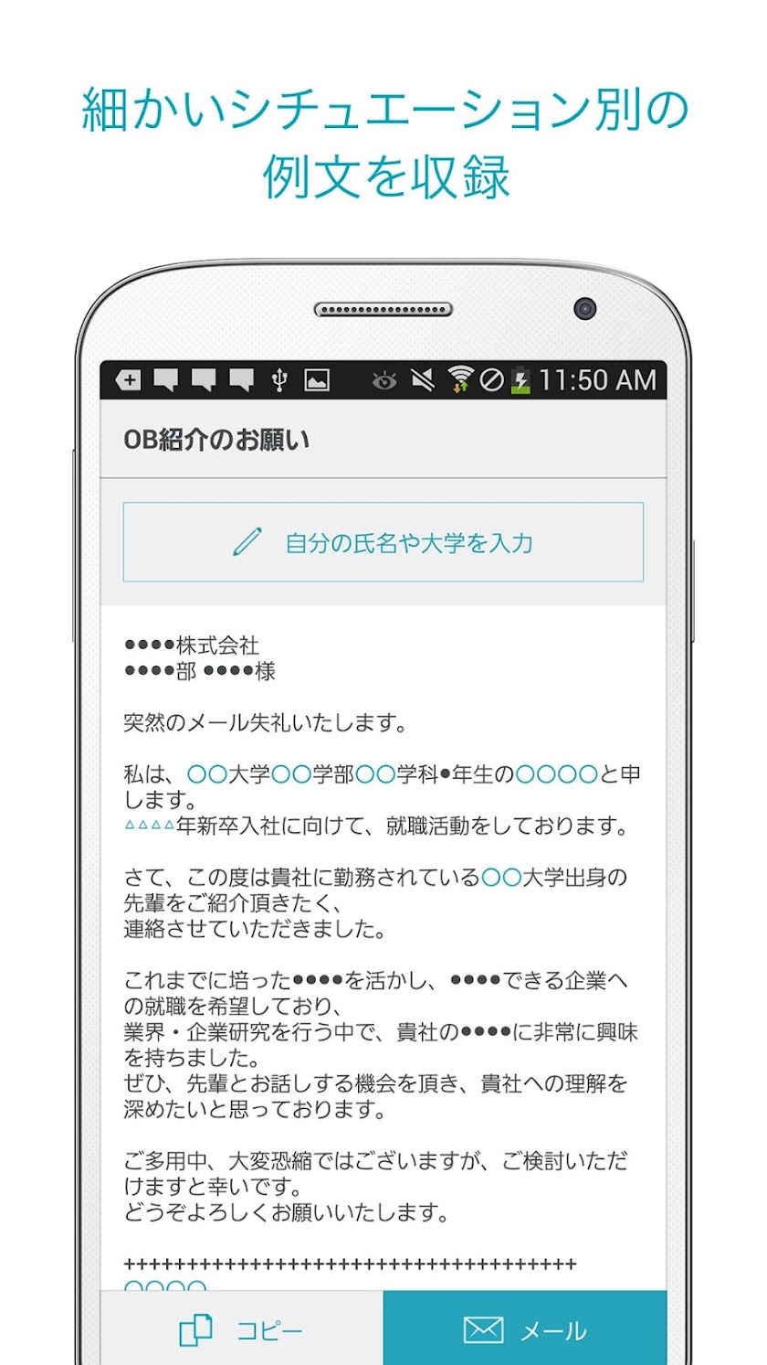 就活メール・テンプレ：無料で例文から内定ビジネスメール作成 Screen 2